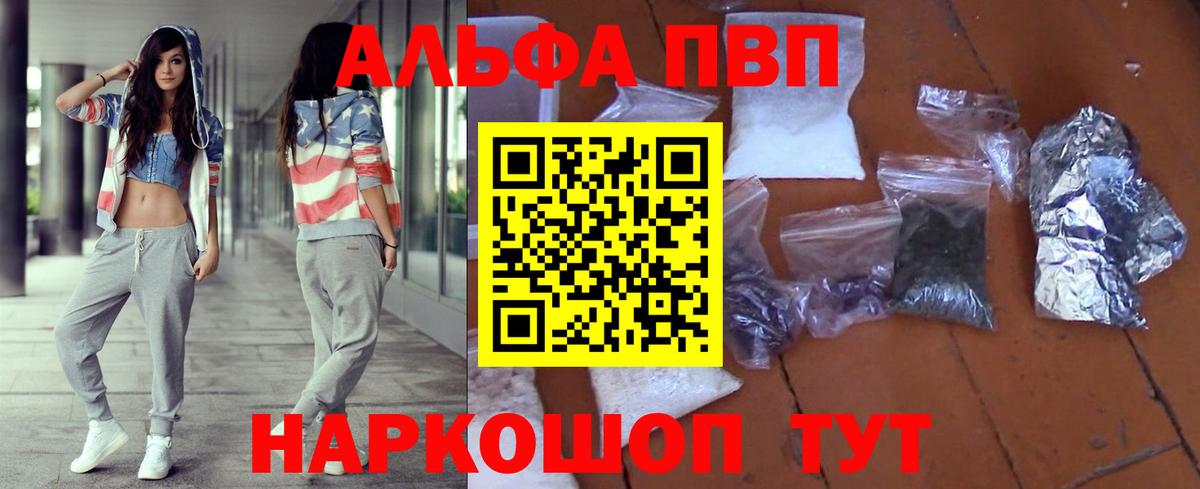 APVP  A-PVP СК  A PVP мука  Вход с VPN  Шарыпово 