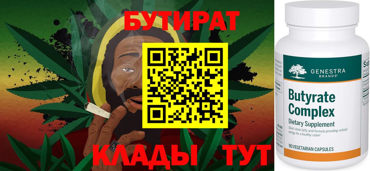 Шарыпово  Бутират 1.4BDO  Вход с VPN 
