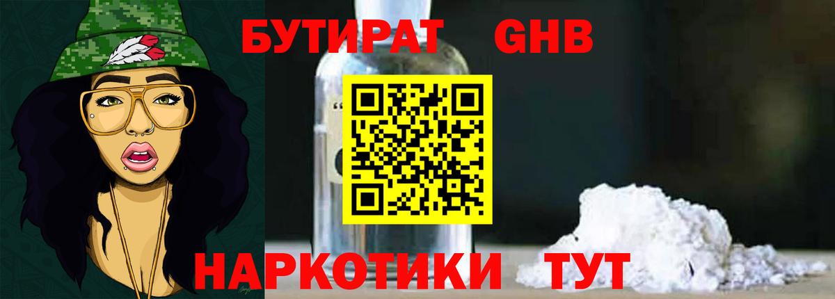 Бутират бутандиол Шарыпово