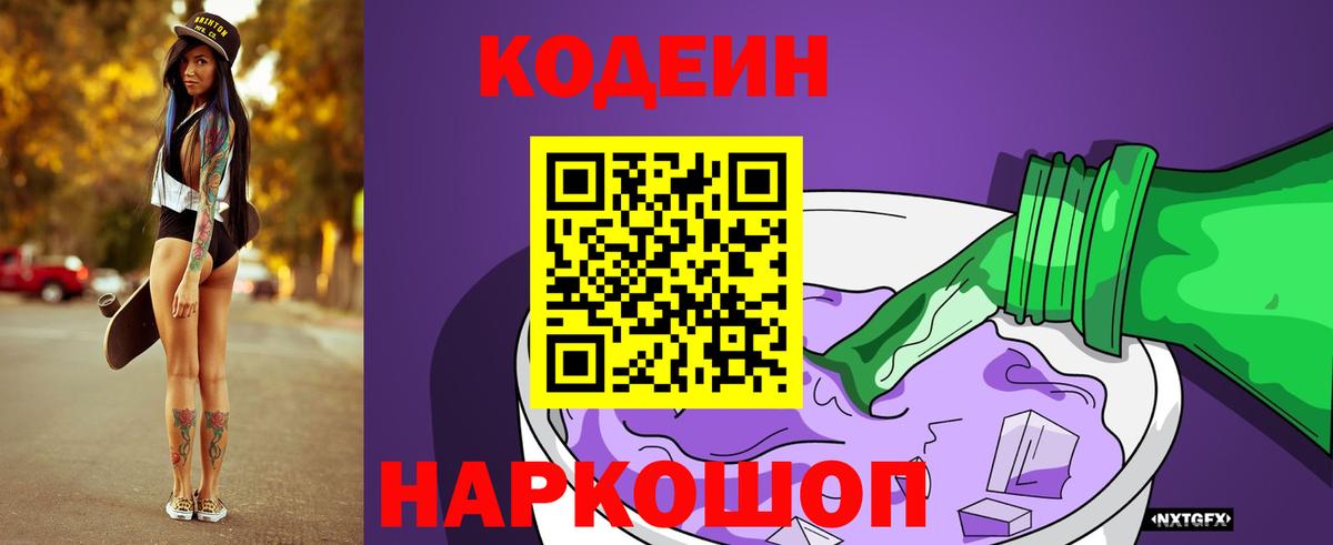 Кодеин напиток Lean (лин) Шарыпово