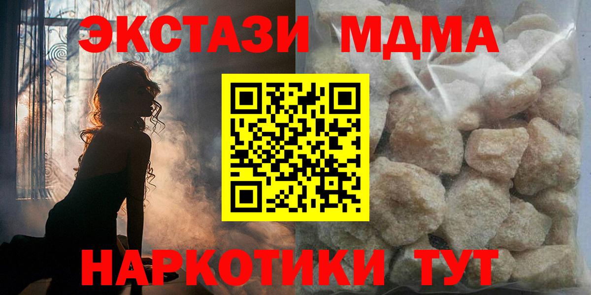 Шарыпово  МДМА Molly  Вход с VPN  MDMA кристаллы 